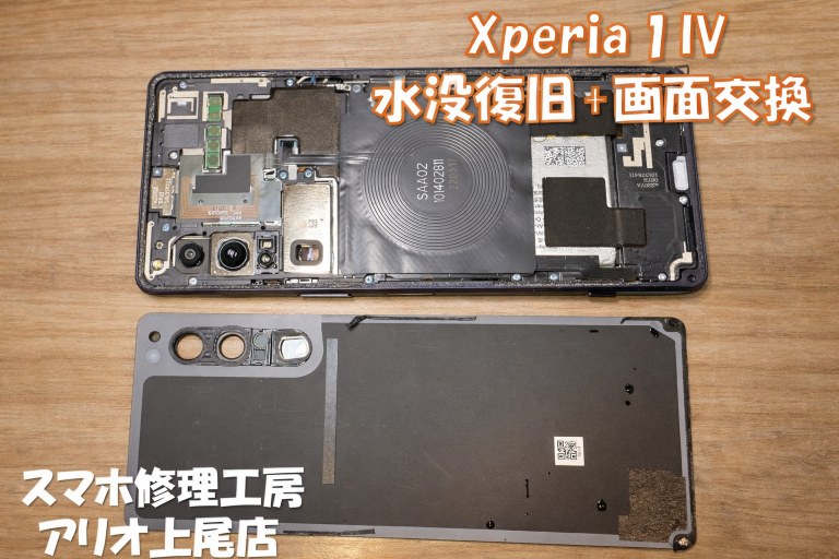 Xperia1Ⅳ（SOG06）の水没復旧はデータそのまま・即日修理対応の「スマホ修理工房 アリオ上尾店」へ！